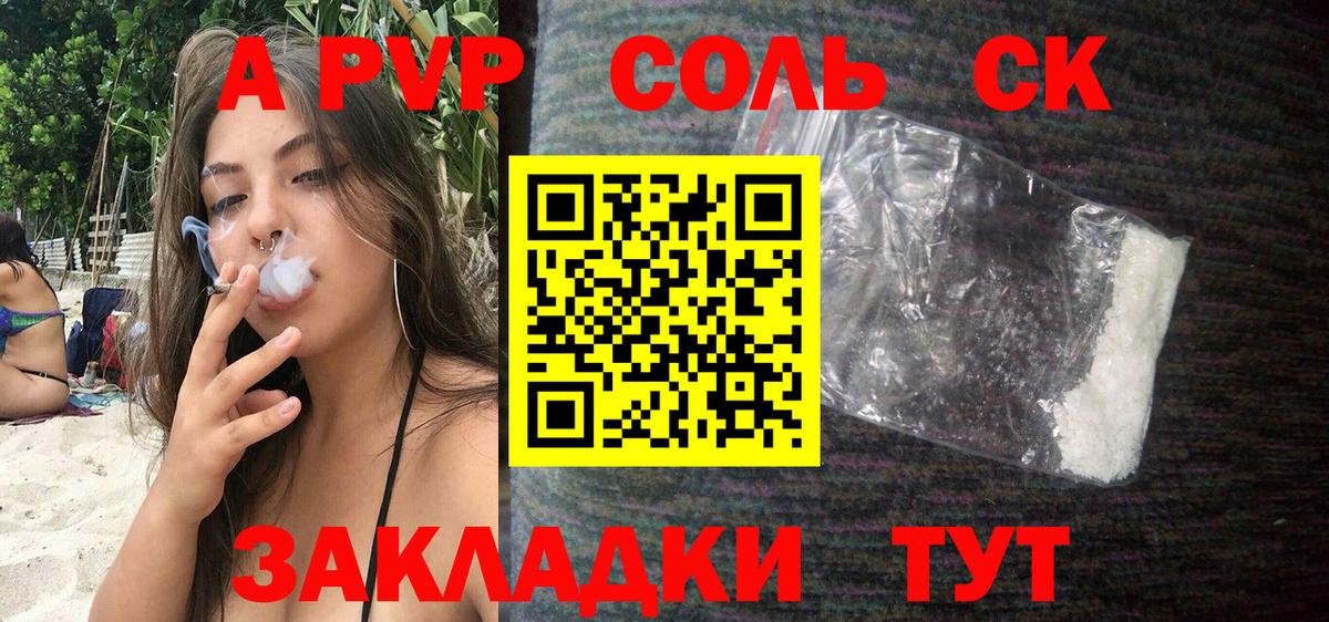 Alfa_PVP крисы CK  Вход с VPN  Канск  Альфа ПВП кристаллы  A PVP крисы CK 