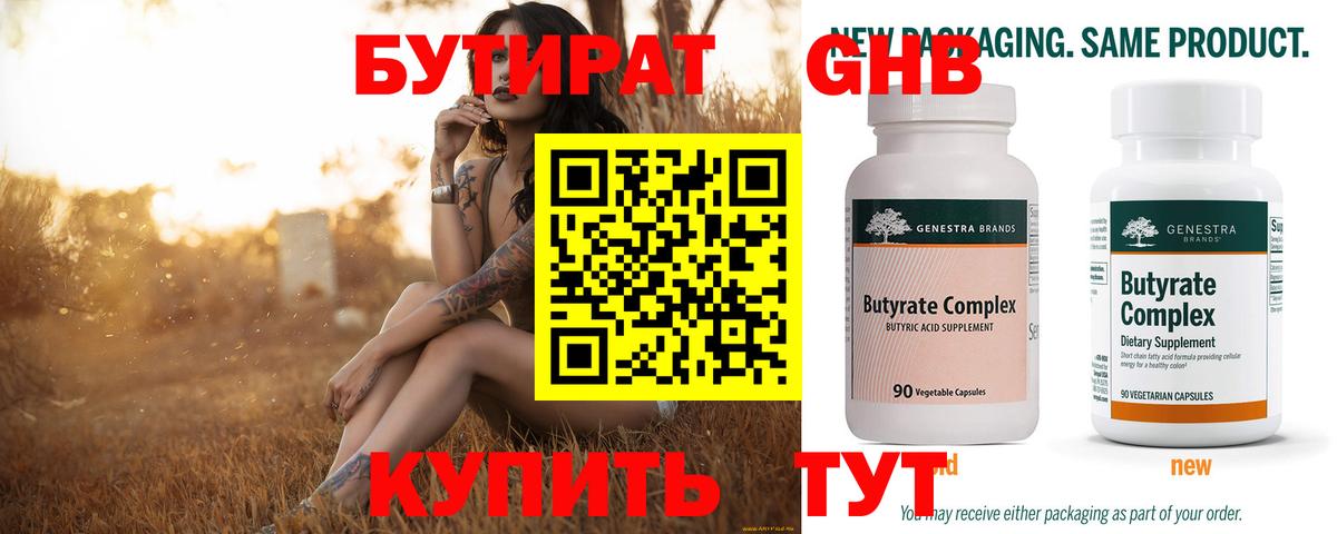Бутират буратино  Вход с VPN  Канск 