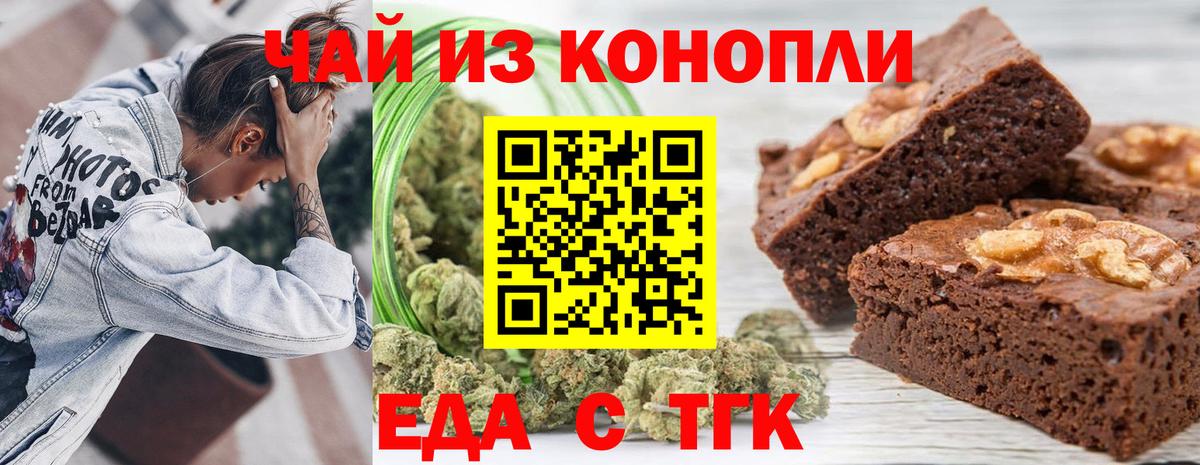 Печенье с ТГК конопля  Вход с VPN  Канск 