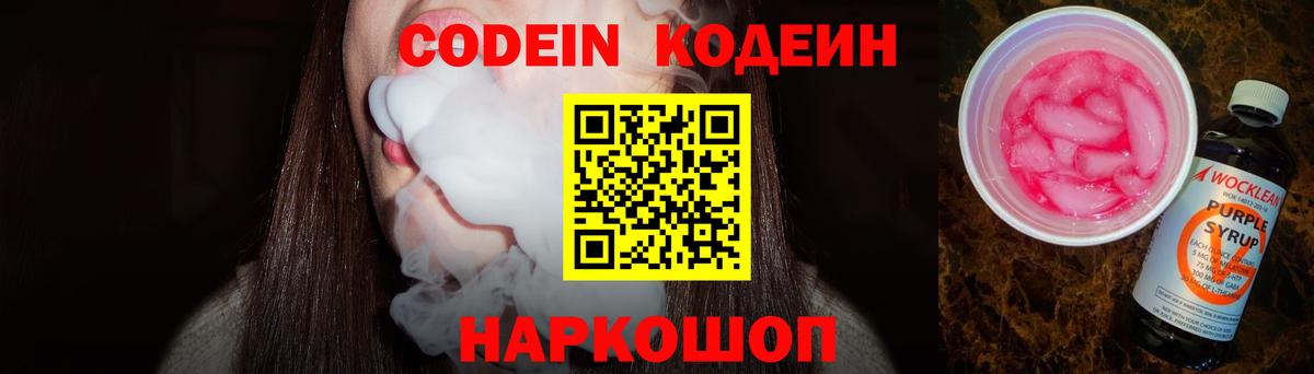 Кодеиновый сироп Lean Purple Drank Канск