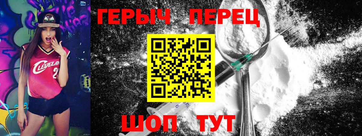 Героин Heroin  Вход с VPN  Канск 