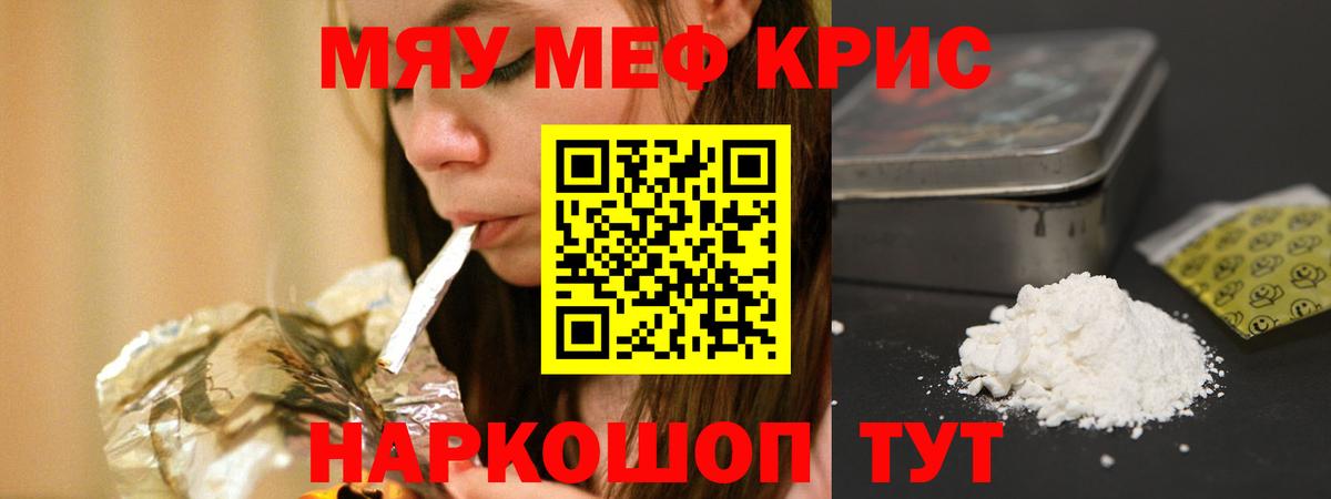МЕФ кристаллы Канск
