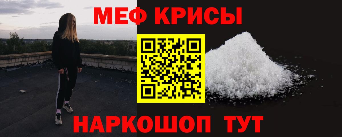 Канск  МЯУ-МЯУ мяу мяу  Меф VHQ  Меф  Вход с VPN 
